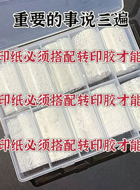 美甲蕾丝转印纸白色新款网纱转印星空转印胶ins指甲辣妹装饰品
