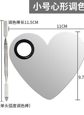 不锈钢专业彩妆心形调色板化妆粉底液遮瑕膏调色盘带调色棒