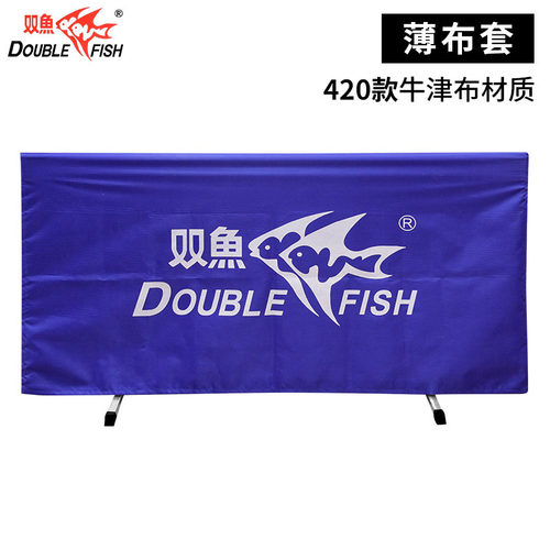双鱼420乒乓球围挡板牛津布套乒乓球馆挡板兵乓球桌台训练围栏板 - 图0