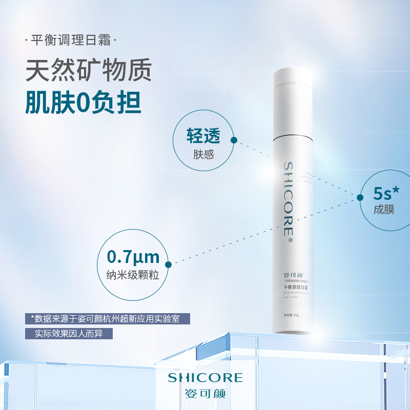 姿可颜早安日霜面霜肤色修护保湿亮透水光平衡调理烟酰胺素颜学生