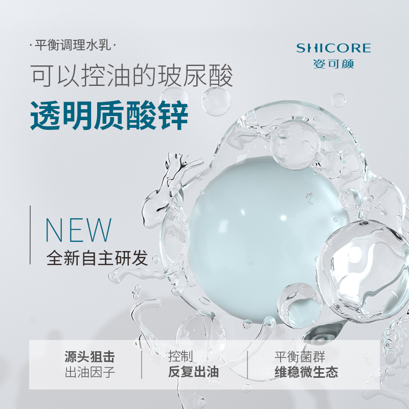 姿可颜补水保湿水乳爽肤水精华乳控油学生护肤品女水乳套夏季