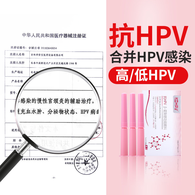 妇科阴道炎宫颈糜烂抗hpv kohpv私处护理（器械）