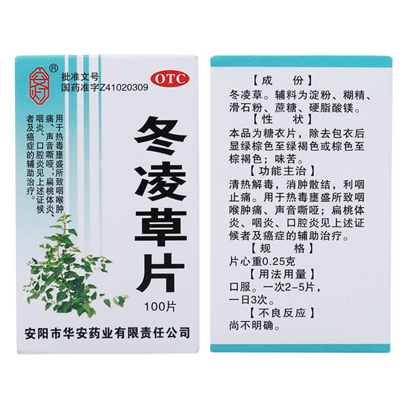 安灯冬凌草片100片/盒咽炎口腔炎辅助治疗热毒壅盛声音嘶哑咽喉痛-图1