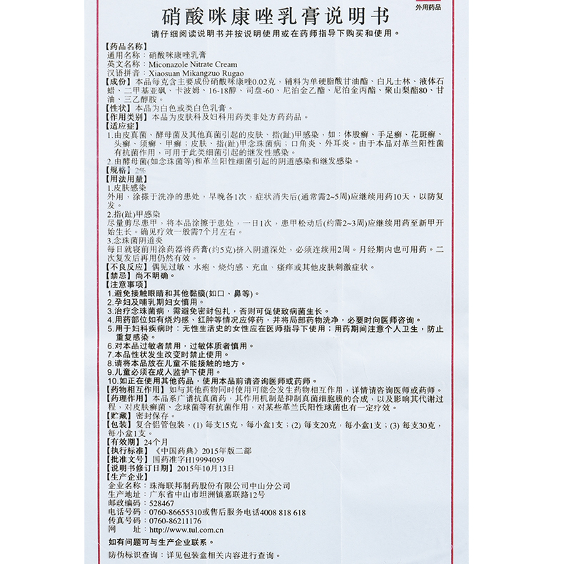 联邦硝酸咪康唑乳膏硝酸咪康挫软膏米康唑涂剂销酸真菌感染手足癣 - 图3