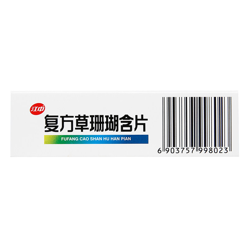 江中复方草珊瑚含片48片江中草珊瑚清咽含片无糖润喉片喉咙痛咽干_虎窝淘