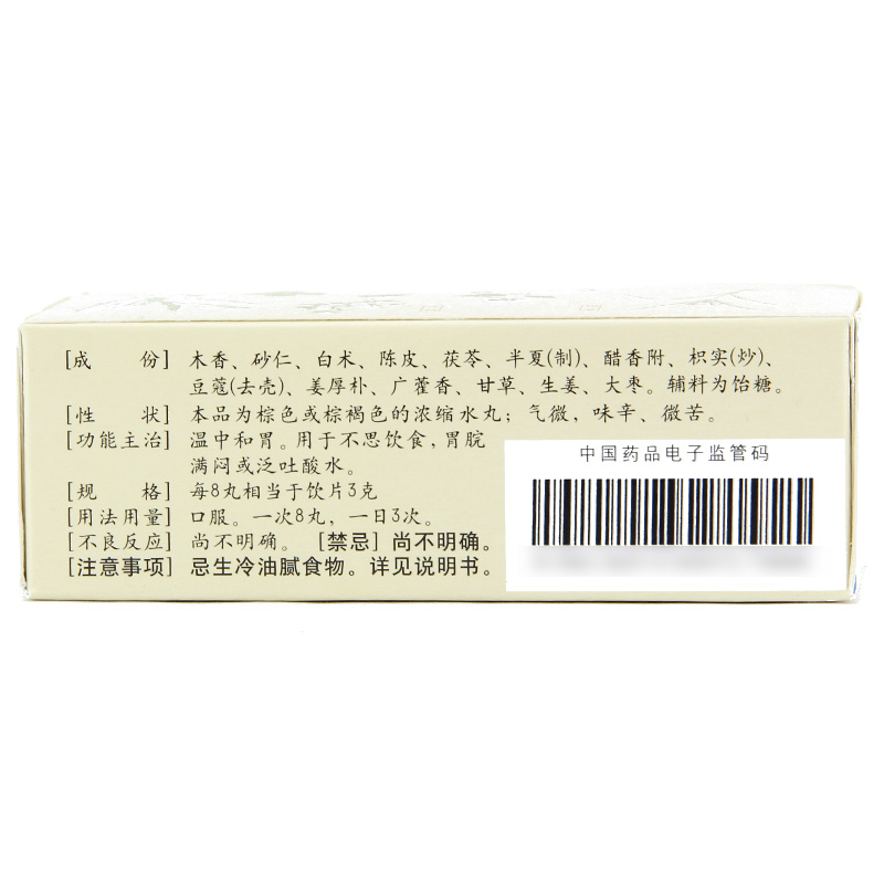 仲景 香砂养胃丸浓缩丸200丸温中和胃用于不思饮食胃脘满闷吐酸水 - 图1