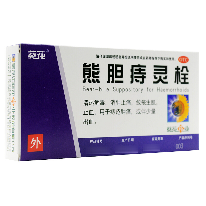 葵花熊胆痔灵栓2g*6粒/盒内外痔疮凉血止血出血清热解毒消肿止痛 - 图0