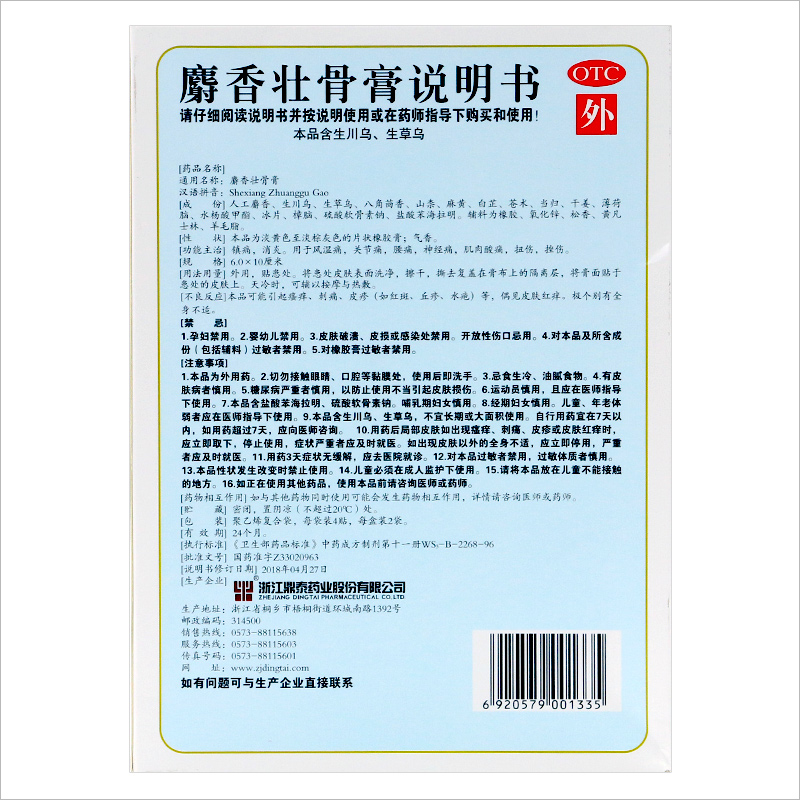 鼎泰药业桐菊麝香壮骨膏8贴消炎镇痛止疼止痛虎骨膏老虎药膏贴膏 - 图1