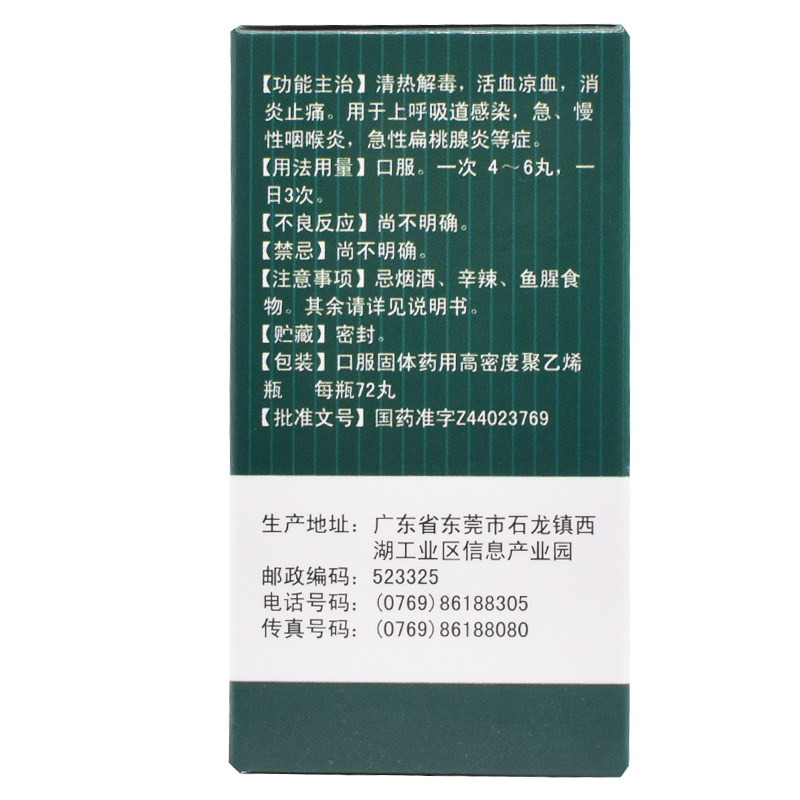 众生众生丸72丸清热解毒活血消炎止痛上呼吸道感染急慢性咽喉炎_虎窝淘