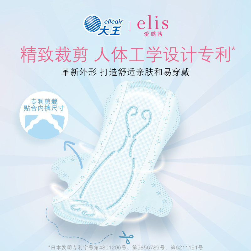 大王elis爱璐茜极薄光羽透气卫生巾 elis爱璐茜卫生巾