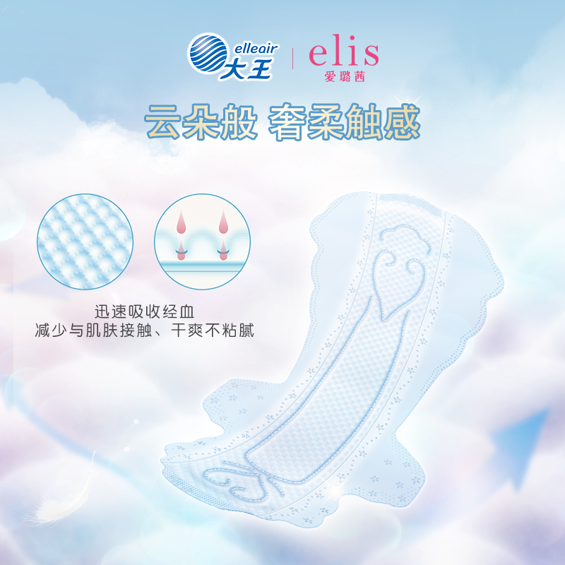 【晁然推荐】大王卫生巾官方旗舰店正品elis爱璐茜光羽极薄姨妈巾