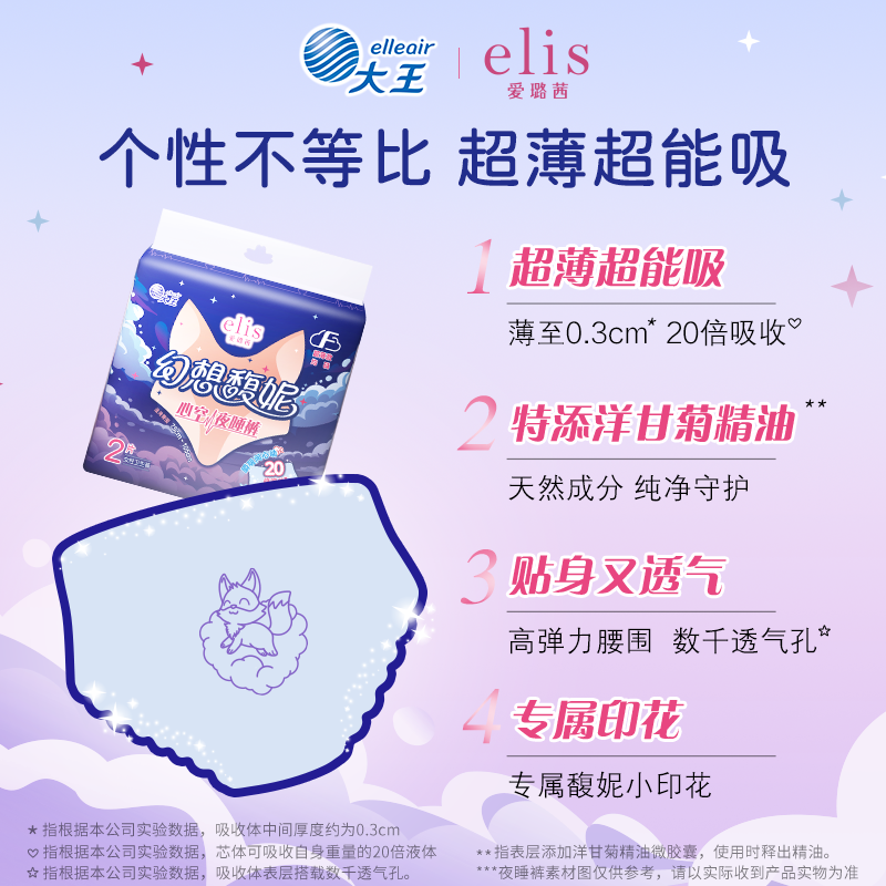 大王elis爱璐茜棉柔卫生巾幻想馥妮夜睡裤6片组合干爽透气 - 图2