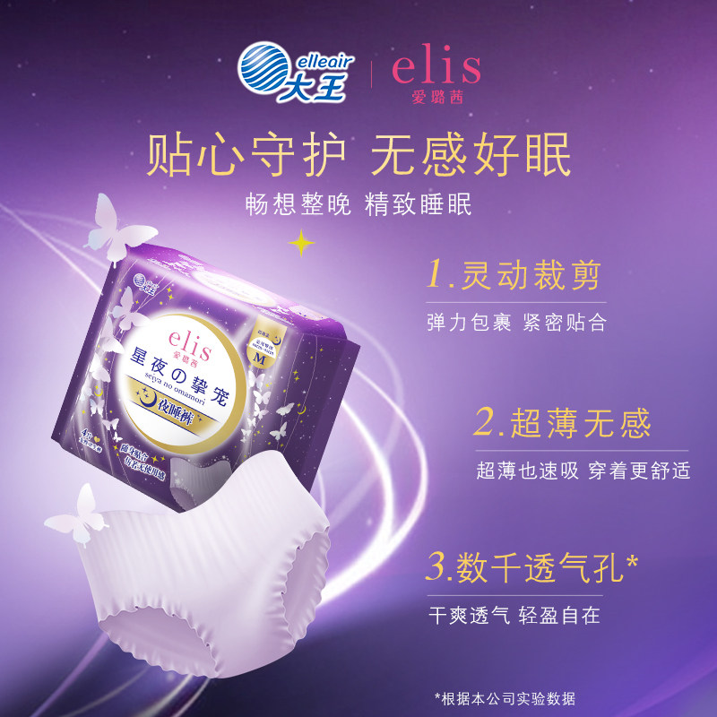 大王elis爱璐茜夜睡裤安睡裤卫生巾 elis爱璐茜裤型卫生巾