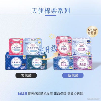 elis/爱璐茜干爽卫生巾安睡裤