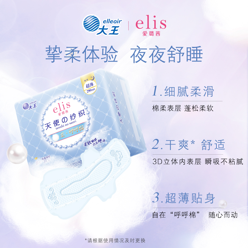 大王elis爱璐茜天使棉柔卫生巾亲肤夜用超薄24片干爽透气旗舰店 - 图0