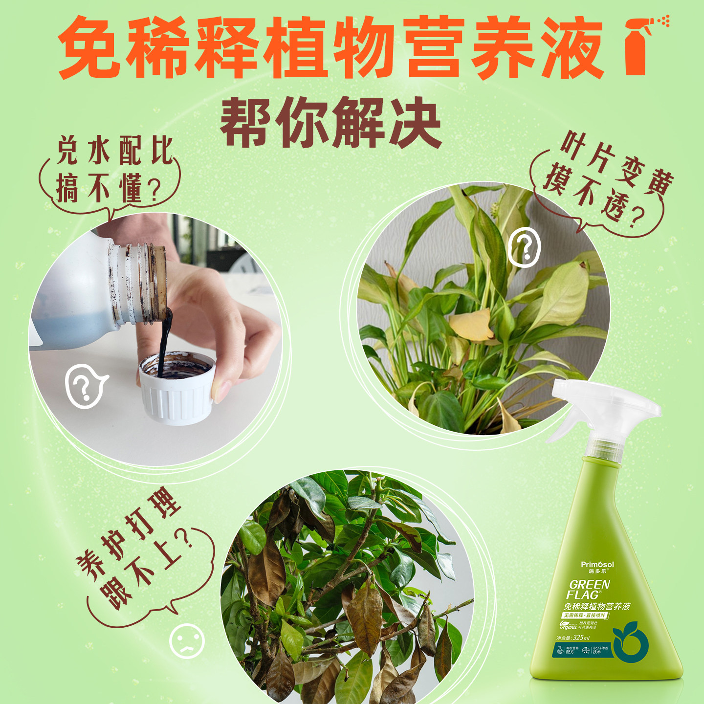 施多乐免稀释植物营养液通用型室内绿植花卉绿萝月季花肥直喷式,淘宝优惠券,粉丝福利购,淘宝优惠卷