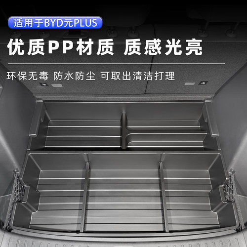 比亚迪元PLUS专用后备箱储物盒箱收纳箱置物盒尾箱底层防水改装件 - 图0