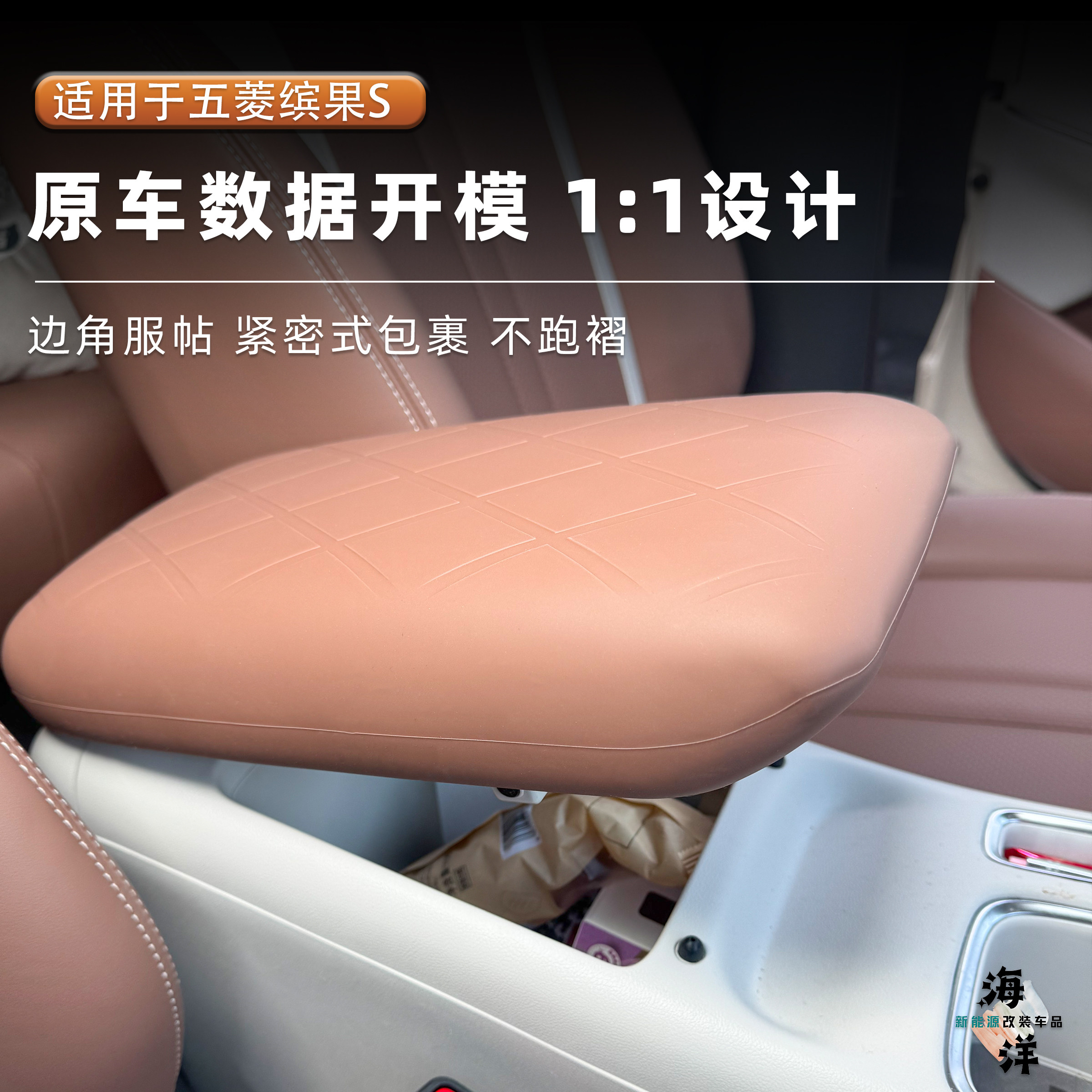 适用于五菱缤果S扶手箱硅胶垫保护套内饰改装用品配件升级防水,淘宝优惠券,粉丝福利购,淘宝优惠卷