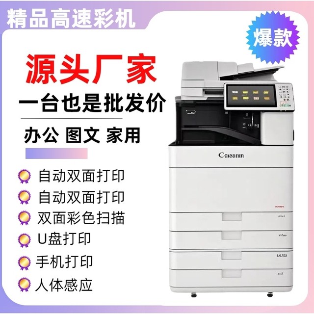 Canon 5255 color copier a3 commercial quality Canon 5255 color copier a3 commercial quality