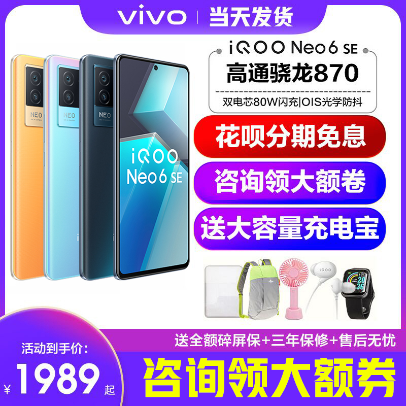 vivo iqoo neo6se 5g iq vivo手机 华大云商数码手机