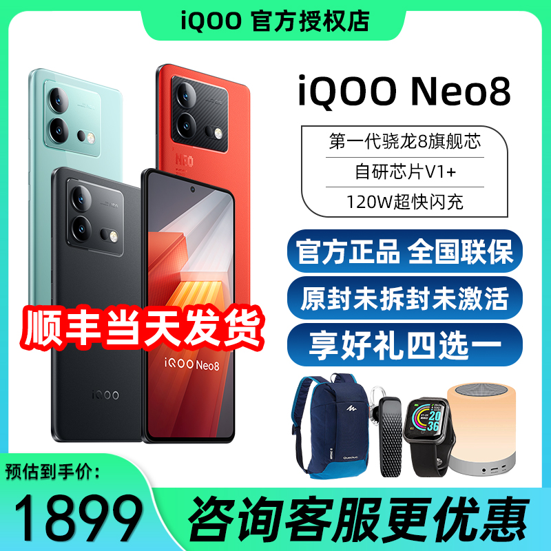 vivo iQOO Neo8全新5g手机iqooneo8pro iqooneo7竞速版 iqneo7-图0