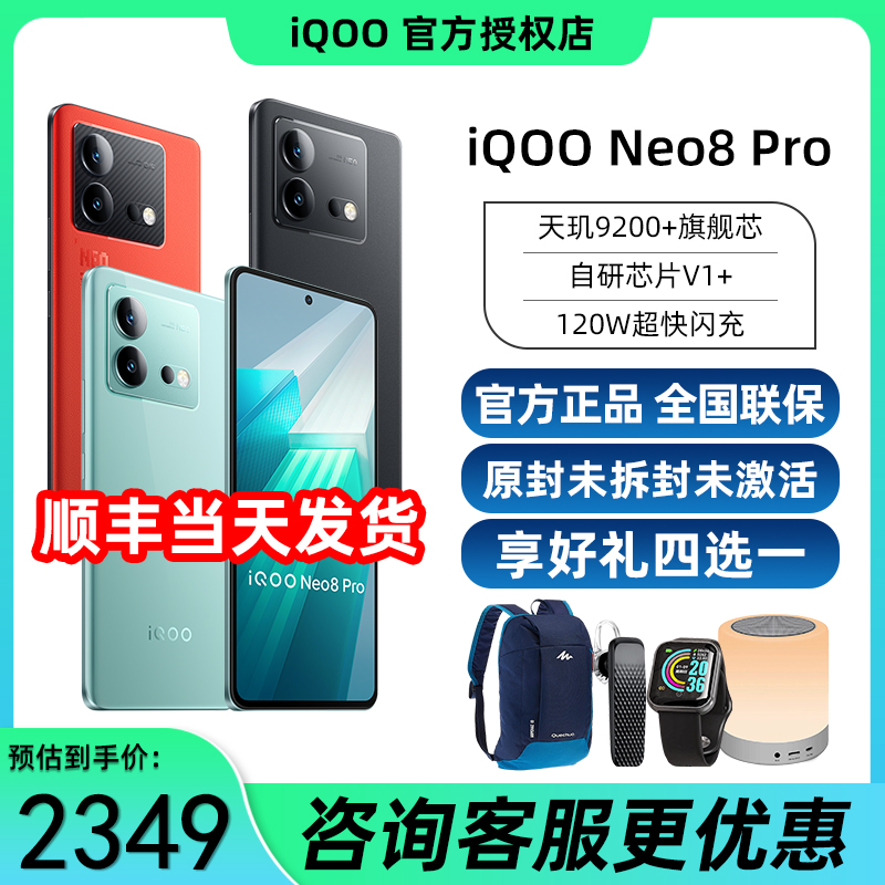 vivo iQOO Neo8 Pro全新5g手机iqooneo8pro iqooneo7竞速版 iqneo7 - 图0