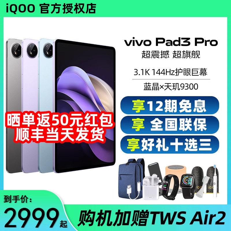 vivo iQOO Pad3 Pro新款平板电脑iqoopad2 pad3pro学生网课办公娱乐吃鸡神器vivo iq00 iq vivoiqoopad2 3pro - 图0