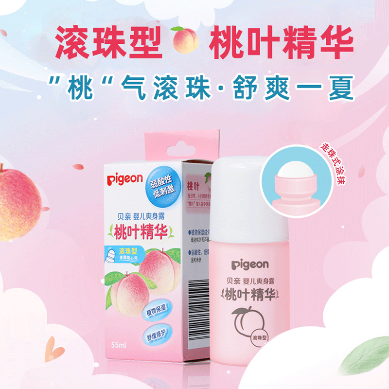 【官方专卖店】贝亲桃叶水爽身爽身粉 贝亲乐韵爽身粉 /痱子粉/爽身水
