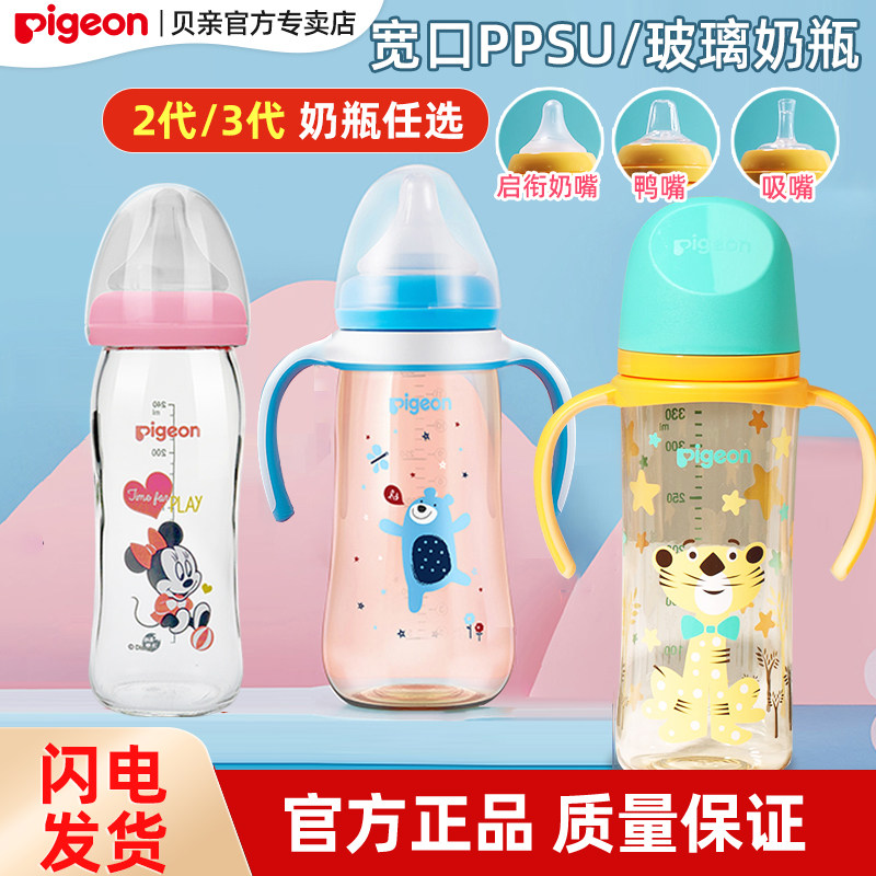 贝亲玻璃0-6个月新生宝宝ppsu奶瓶 贝亲乐韵奶瓶
