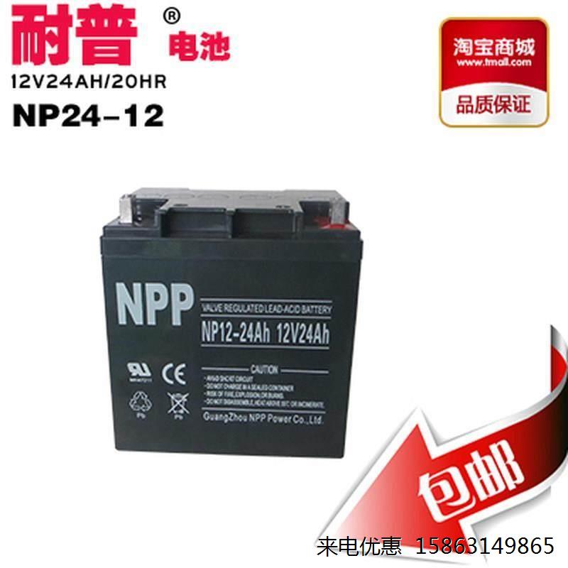 耐普NP24-12 12V24AH铅酸蓄电池 正品NPP蓄电池 现货供应 - 图0