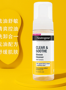 露得清葡萄柚洗面奶200ML 姜黄摩丝洗面奶150ml