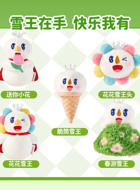 蜜雪冰城雪王春季毛绒系列挂件玩具挂饰毛绒玩具书包挂件可爱卡通