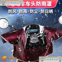Electric vehicle headstock Anti-rain cover Electric Vehicle Control Table Protective Locomotive Thickened Dust Cover Bike Waterproof Hood