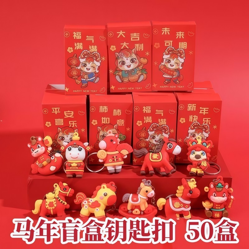 24盒马年盲盒公仔洞洞乐学生抽奖励礼品男女孩儿童2026新年礼物,淘宝优惠券,粉丝福利购,淘宝优惠卷