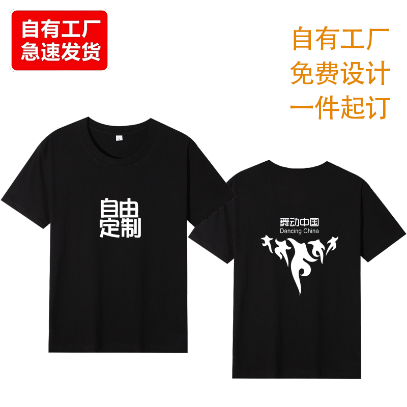 广场舞舞运动服棒球服t恤定制印logo男女纯棉短袖印字文化衫印花 - 图0