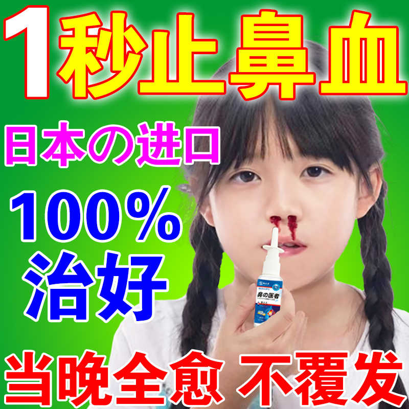 流鼻血药-新人首单立减十元-2022年7月|淘宝海外 流鼻血药-新人首单立减十元-2022年7月|淘宝海外