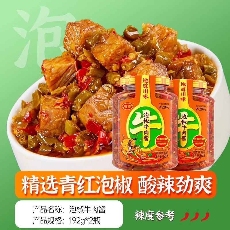 川南香辣牛肉酱192g瓶装拌饭酱油辣子辣酱下饭菜拌面酱辣椒拌饭酱,淘宝优惠券,粉丝福利购,淘宝优惠卷