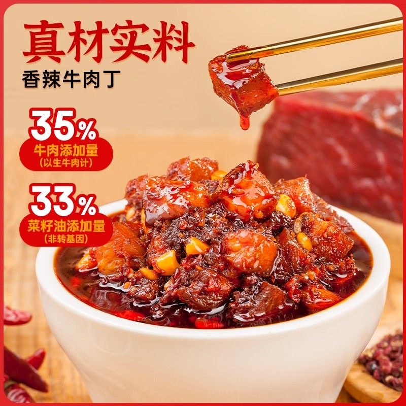 川南香辣牛肉丁181g四川特产辣酱拌饭拌面牛肉酱下饭酱即食调味料,淘宝优惠券,粉丝福利购,淘宝优惠卷