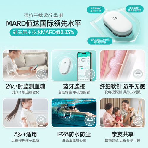 [2盒装]硅基动感动态血糖仪免扎手指24h实时血糖监测旗舰店 - 图0