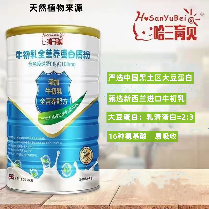 哈三育贝蛋白质粉汤臣900克高钙新西兰牛初乳乳清蛋白送钙片 - 图0