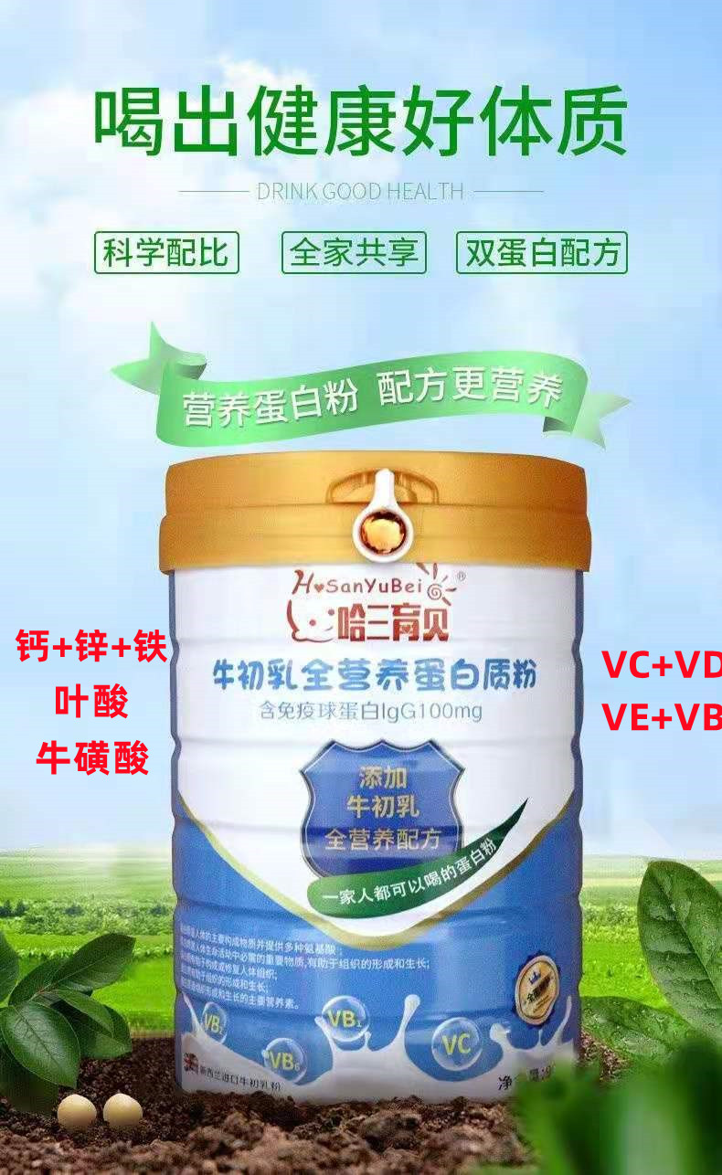 哈三育贝蛋白质粉汤臣900克高钙新西兰牛初乳乳清蛋白送钙片 - 图2