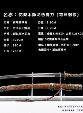 隐龙雁翎刀龙泉刀剑花梨