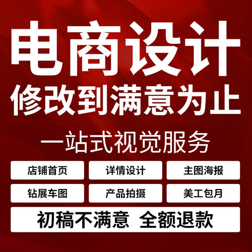 平面广告海报设计店铺装修主图详情页宣传单画册展架易拉宝PS做图 - 图2