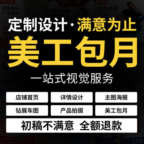 平面广告海报设计店铺装修主图详情页宣传单画册展架易拉宝PS做图 - 图0