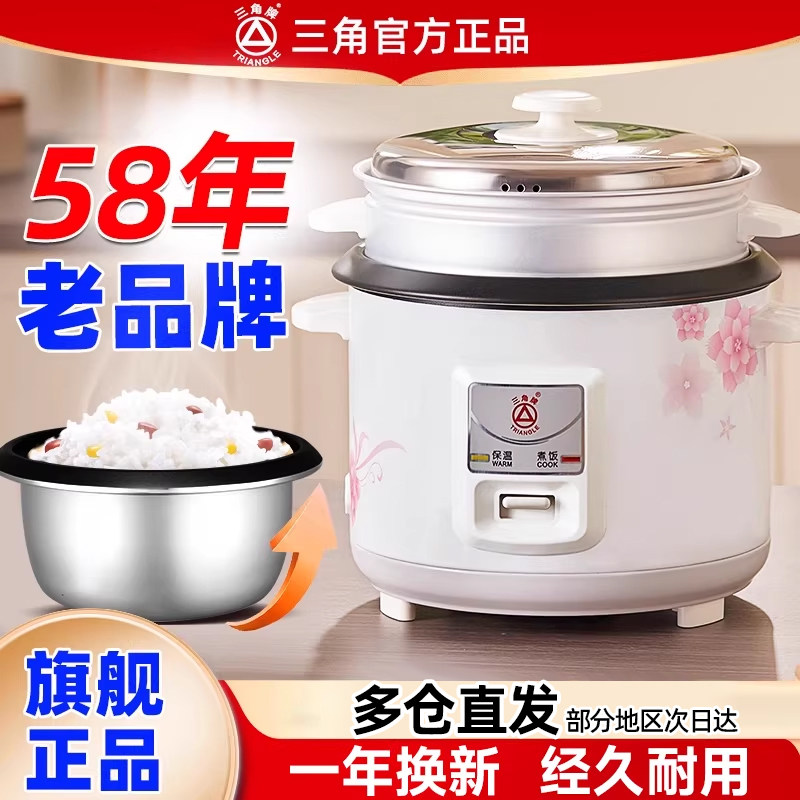 三角牌电饭锅家用正品老式小型多功能4-5人2-3-6升煮饭微压电饭煲
