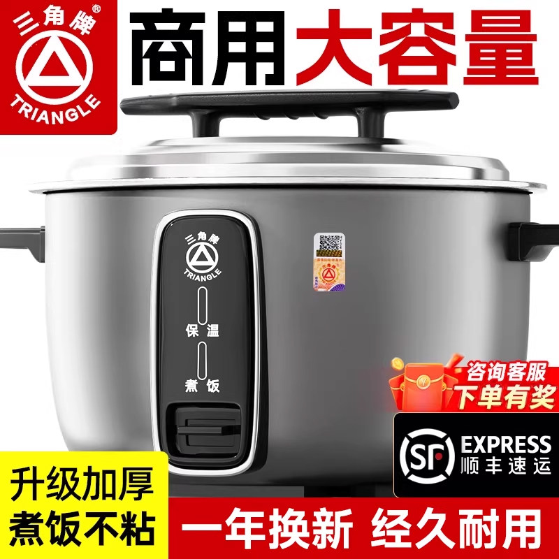 三角牌电饭煲商用大容量食堂8L10-15人20-30老式酒店电饭锅正品