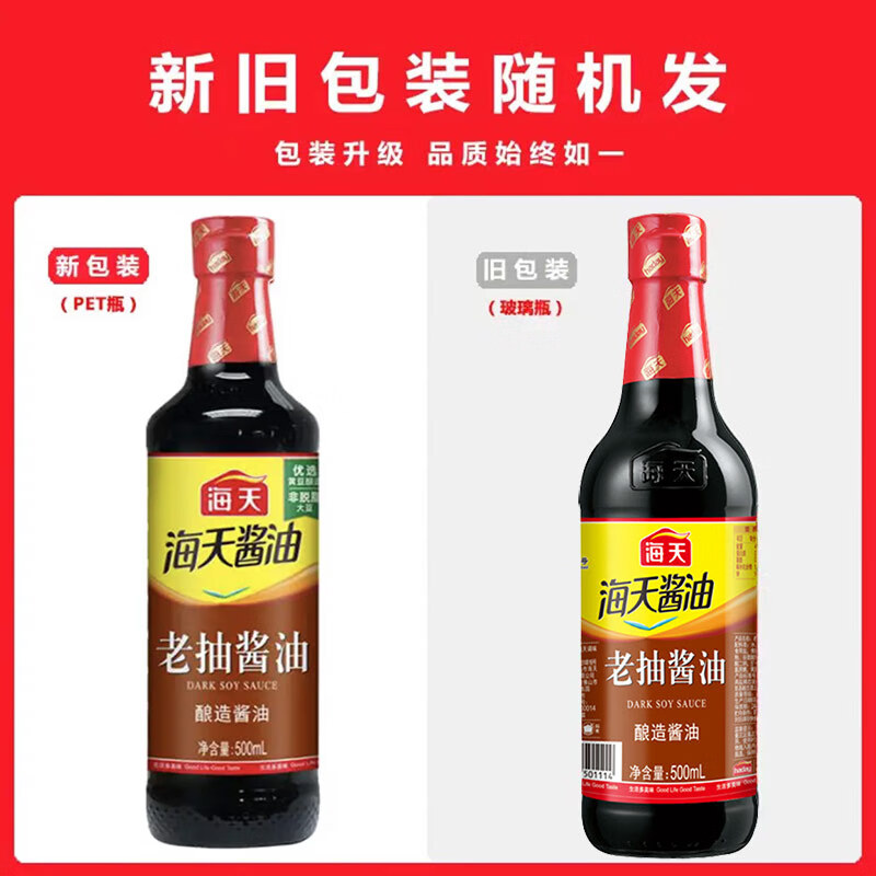 海天老抽酱油500ml 厨房经典调味品烹饪炒菜红烧上色调料酿造酱油 - 图3