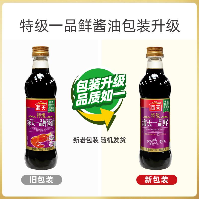 海天特级一品鲜酱油750ml家用酿造生抽厨房调料整箱商用小炒凉拌