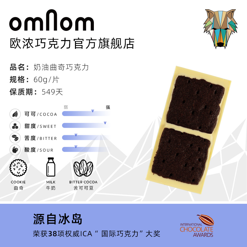 omNom欧浓曲奇熊猫冰岛进口零食公园饼干可可脂巧克力豆送礼礼盒 - 图0