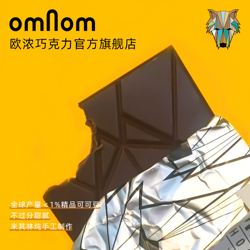 omNom欧浓黑巧冰岛进口可可脂公园零食无糖巧克力豆节日礼盒高端 - 图1